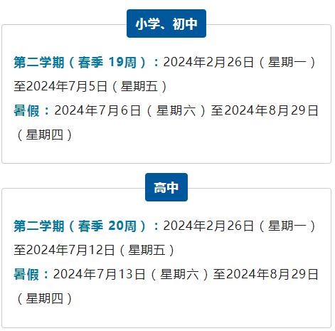 最新汇总！四川多地中小学开学、暑假时间→