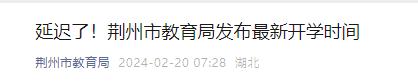 湖北多地宣布推迟开学!多趟列车停运 湖北多地宣布推迟开学!多趟列车停运
