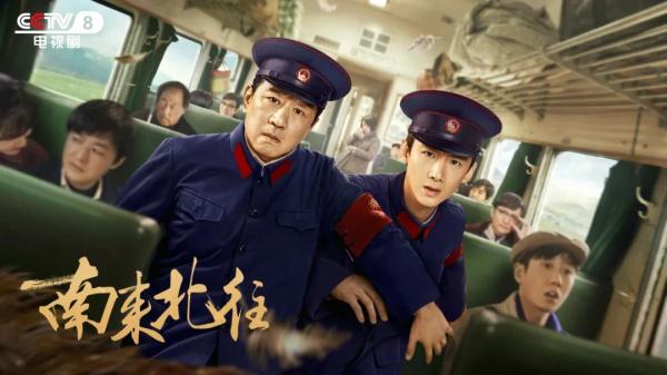 开年大戏《南来北往》收视又爆了，一群实力派上演列车捉贼大戏