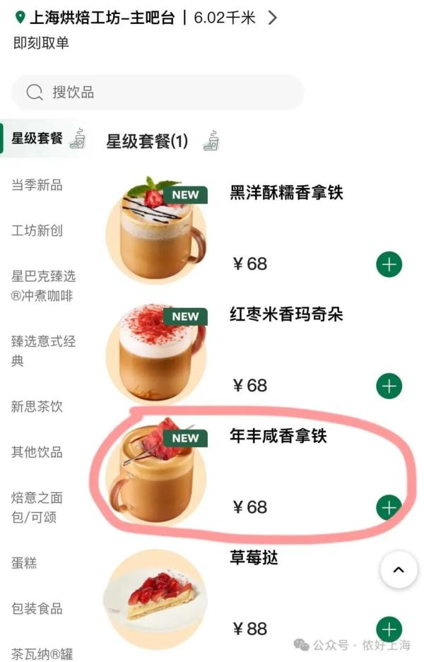 “红烧肉拿铁”引热议,上海仅这几家店有!“老干妈拿铁”也曾被提名→ “红烧肉拿铁”引热议,上海仅这几家店有!“老干妈拿铁”也曾被提名→