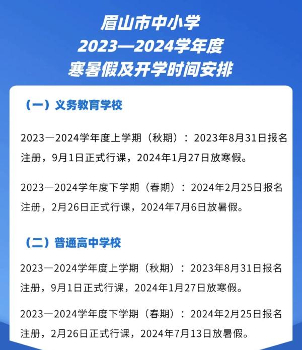最新汇总！四川多地中小学开学、暑假时间→