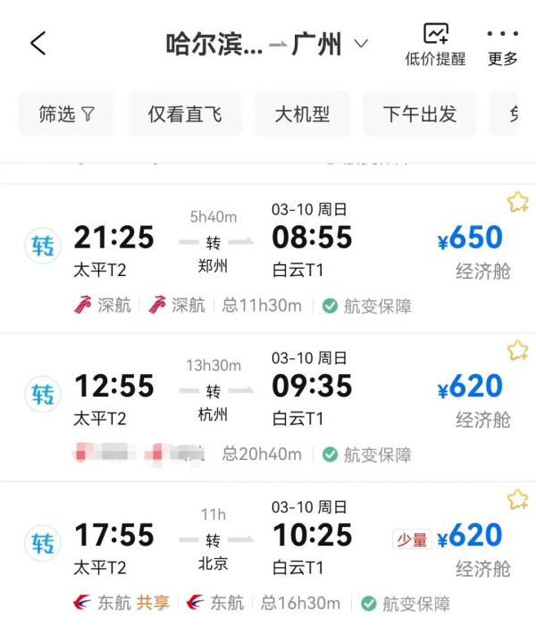 错峰出行？机会来啦！下月飞北京、上海最低310元，成都最低430元，广州最低620元……