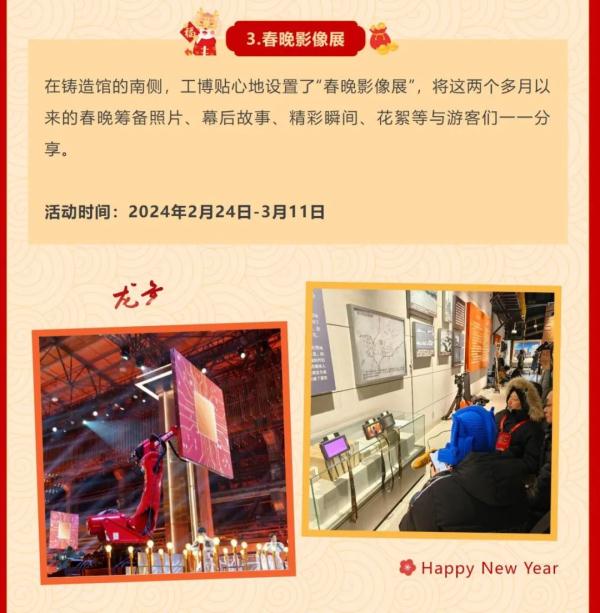 快去央视春晚沈阳分会场打卡！“工博”开放了→