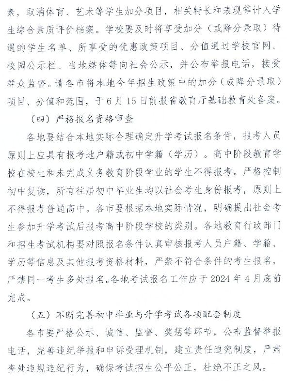 河北省教育厅最新通知！事关2024年中考