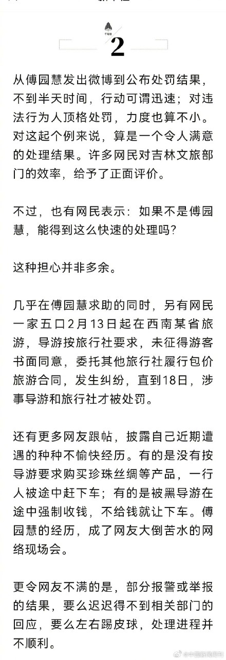 新华社评傅园慧求助事件：对每一起宰客乱象都应使出洪荒之力