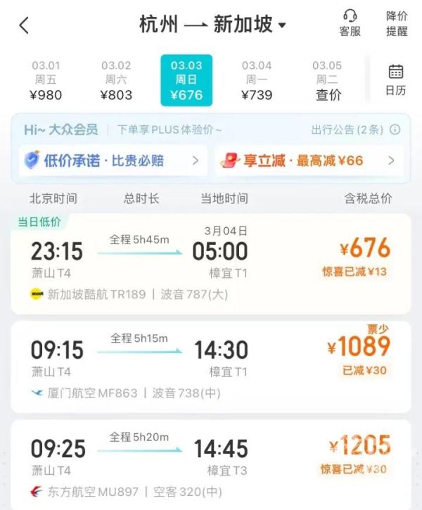 机票价格大跌！最低0.7折