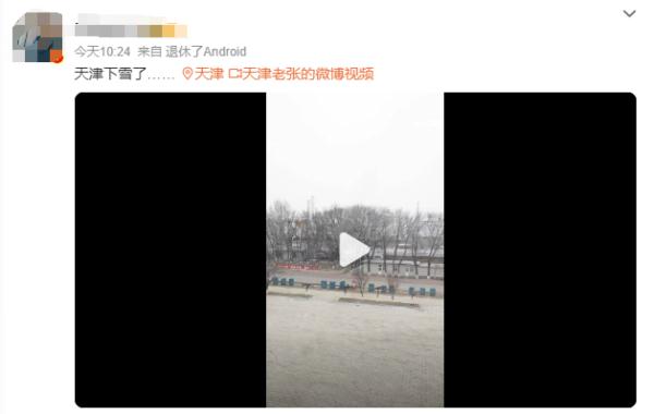 你那里下雪了吗？别急！天津预报还有雪……