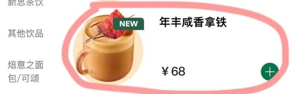 星巴克开始卖“红烧肉拿铁”!有2片猪肉脯...味道像红腐乳汁? 星巴克开始卖“红烧肉拿铁”!有2片猪肉脯...味道像红腐乳汁?
