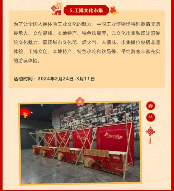 快去央视春晚沈阳分会场打卡！“工博”开放了→