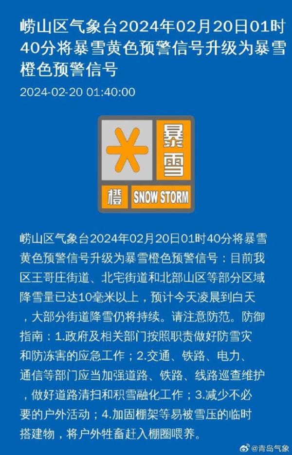今天凌晨,青岛暴雪预警升级为橙色!地铁最新公告:延时服务! 今天凌晨,青岛暴雪预警升级为橙色!地铁最新公告:延时服务!