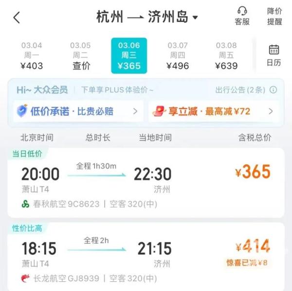 机票价格大跌！最低0.7折