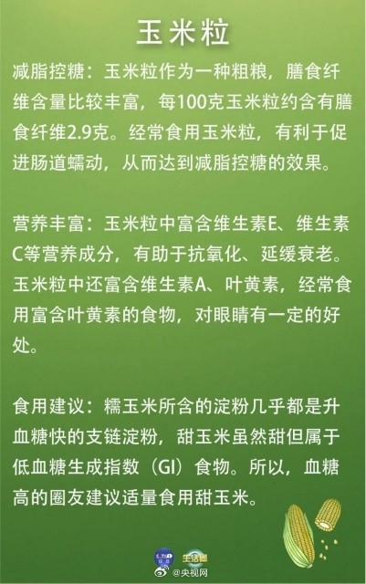 血糖高应该吃甜玉米