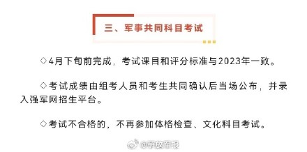 重要提醒!2024年士兵考学工作已经全面启动 重要提醒!2024年士兵考学工作已经全面启动