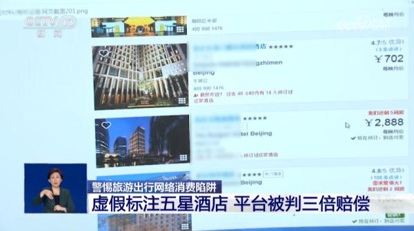 “五星级”纯属虚构！西双版纳曼洲酒店被判“退一赔三”