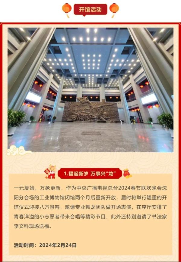 快去央视春晚沈阳分会场打卡！“工博”开放了→