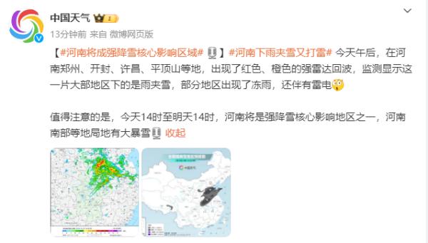 下雪又打雷！！积雪深度2-6厘米！河南成强降雪核心影响区域