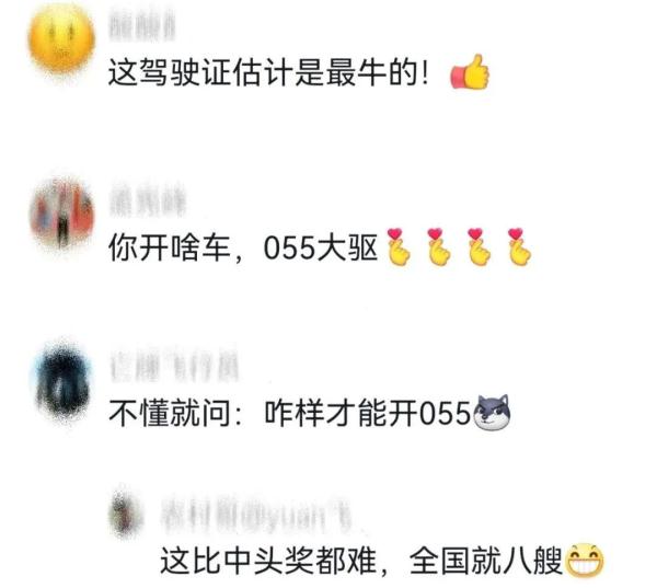 我连驾照都没考下，你都开着055大驱溜达海洋了？