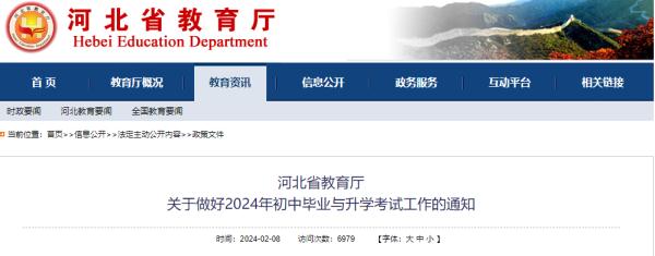总分增加20分！河北省2024年中考安排公布