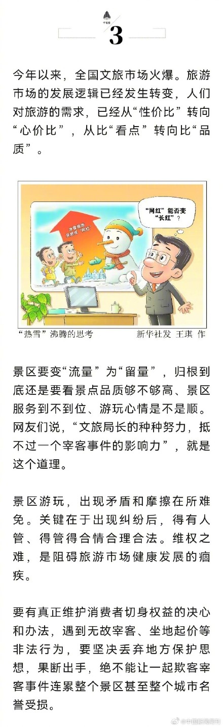 新华社评傅园慧求助事件：对每一起宰客乱象都应使出洪荒之力
