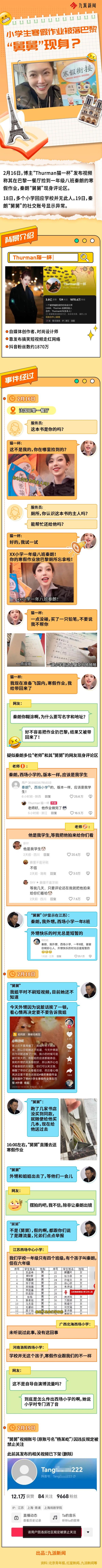 “寒假作业落巴黎事件”大结局 “寒假作业落巴黎事件”大结局
