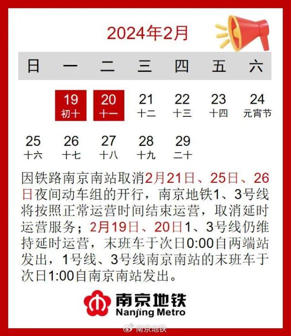 南京地铁:两条线路运营时间有变! 南京地铁:两条线路运营时间有变!