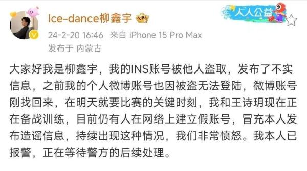柳鑫宇找回微博账号：仍有人冒充我造谣