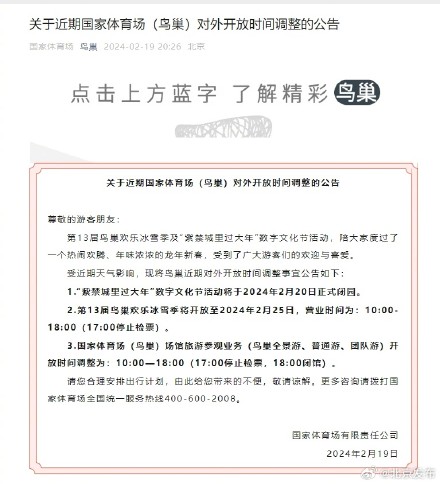 近期鸟巢对外开放时间调整