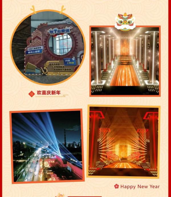 快去央视春晚沈阳分会场打卡！“工博”开放了→