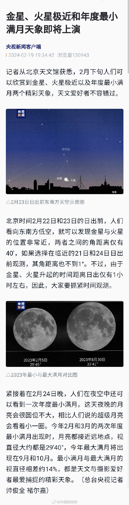 元宵夜能看到年度最小满月 元宵夜能看到年度最小满月