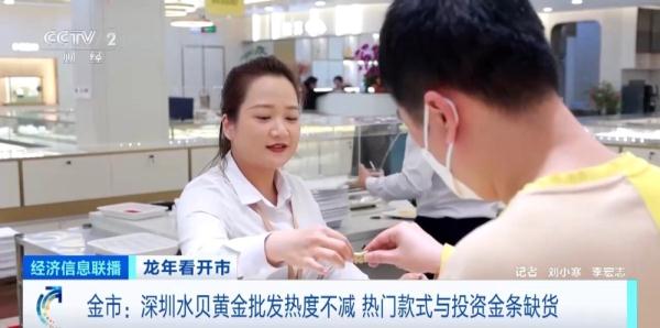 投资金条卖到缺货!深圳水贝黄金批发销售火热 工厂加班加点赶订单 投资金条卖到缺货!深圳水贝黄金批发销售火热 工厂加班加点赶订单