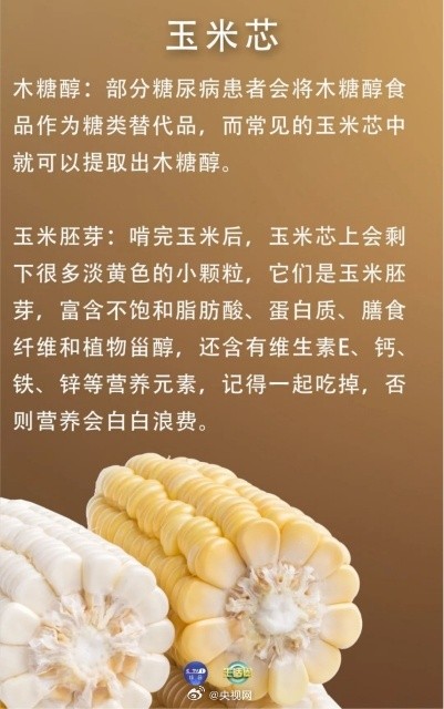 血糖高应该吃甜玉米