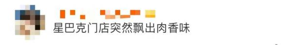 星巴克开始卖“红烧肉拿铁”!有2片猪肉脯...味道像红腐乳汁? 星巴克开始卖“红烧肉拿铁”!有2片猪肉脯...味道像红腐乳汁?