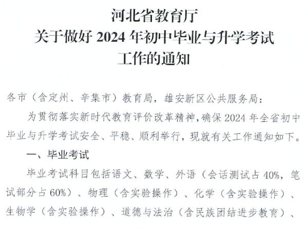 河北省教育厅最新通知！事关2024年中考