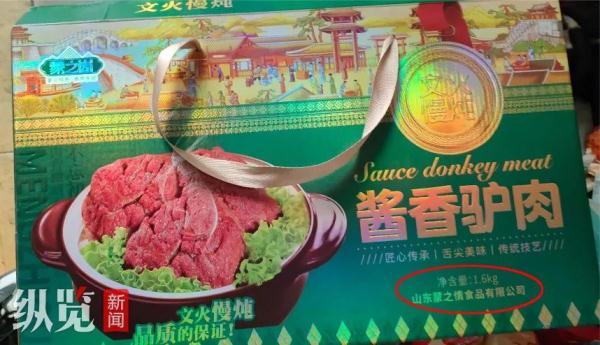3.2斤的驴肉礼盒,1.6斤是食用盐!临沂市监局已介入,多方最新回应 3.2斤的驴肉礼盒,1.6斤是食用盐!临沂市监局已介入,多方最新回应