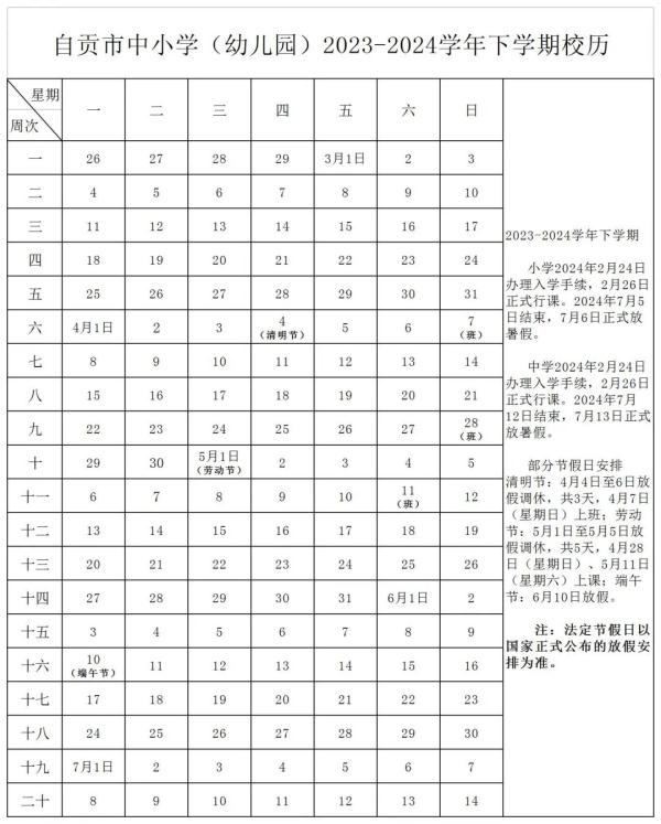 最新汇总！四川多地中小学开学、暑假时间→