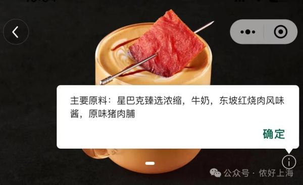 星巴克开始卖“红烧肉拿铁”!有2片猪肉脯...味道像红腐乳汁? 星巴克开始卖“红烧肉拿铁”!有2片猪肉脯...味道像红腐乳汁?