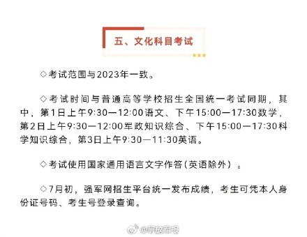 重要提醒!2024年士兵考学工作已经全面启动 重要提醒!2024年士兵考学工作已经全面启动