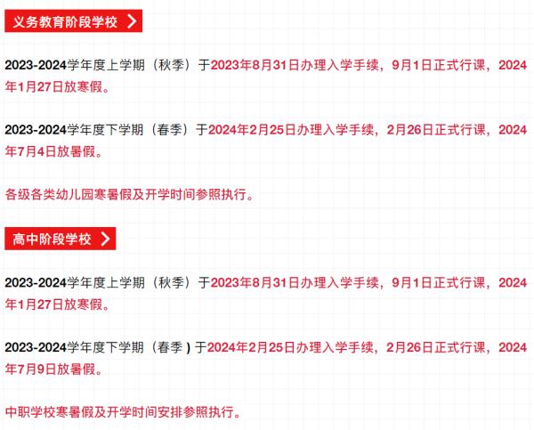 最新汇总！四川多地中小学开学、暑假时间→