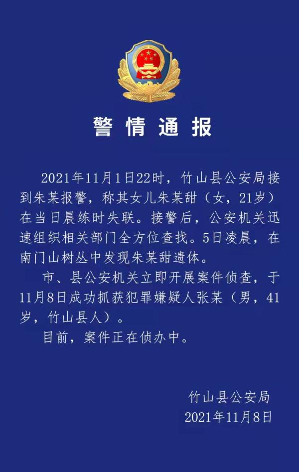 21岁女孩晨跑遇害，凶手已被执行死刑！