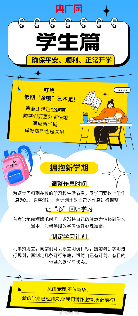 开学焦虑综合征怎么办？