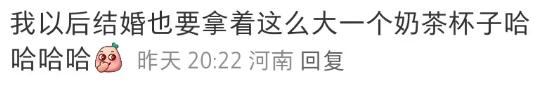 新娘端超大杯奶茶敬酒……网友：这一杯喝完不敢想象会多开心