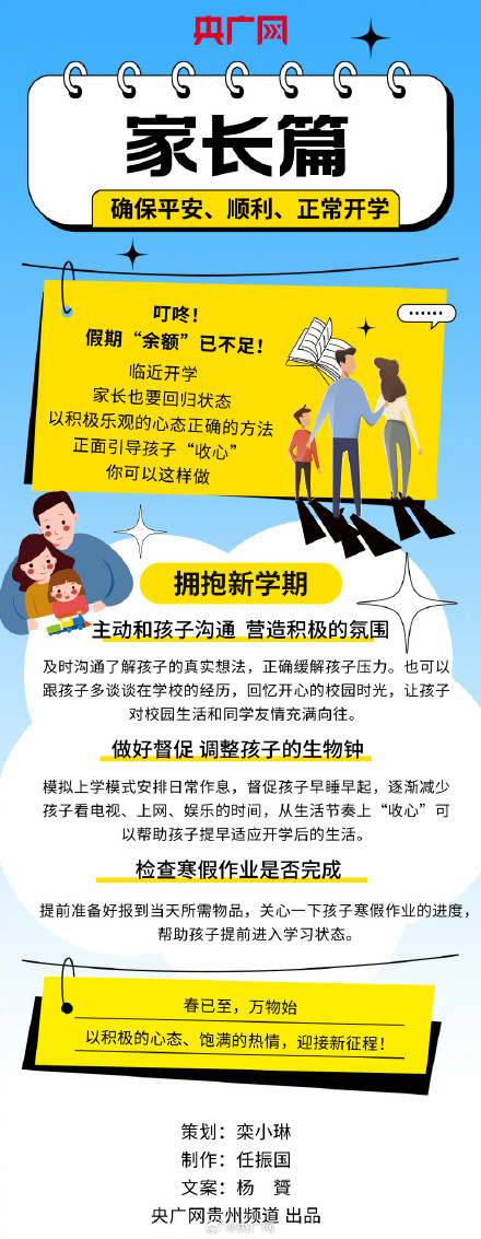 开学焦虑综合征怎么办？