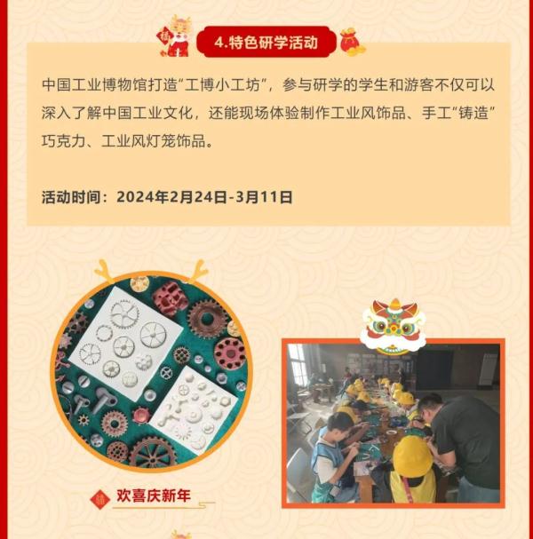 快去央视春晚沈阳分会场打卡！“工博”开放了→