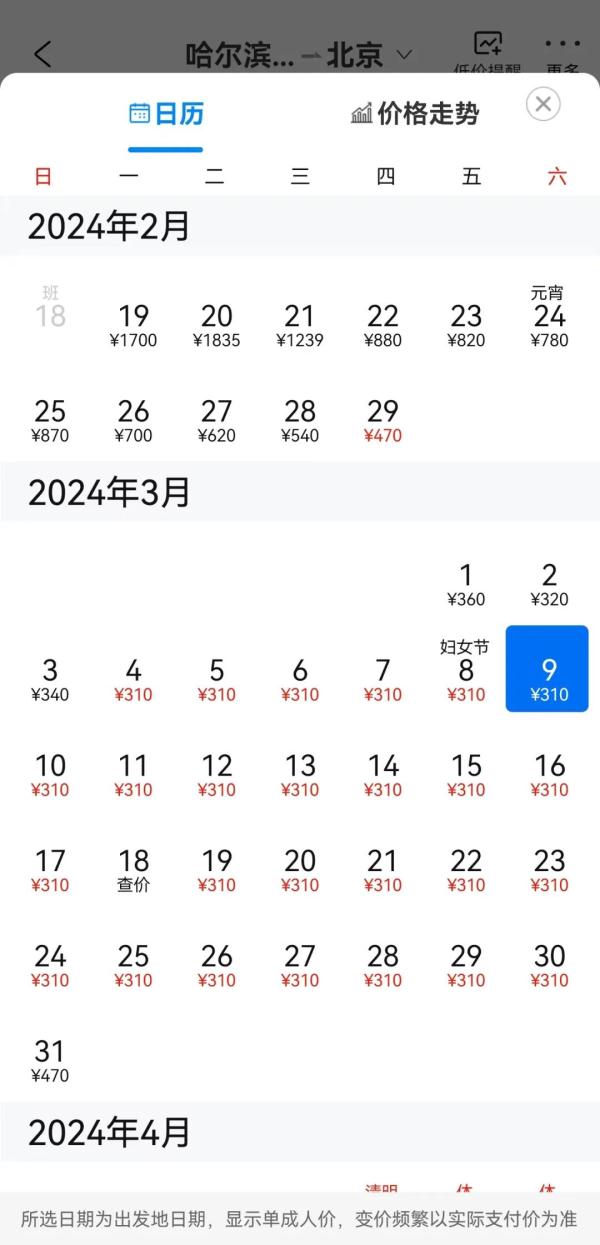 错峰出行？机会来啦！下月飞北京、上海最低310元，成都最低430元，广州最低620元……