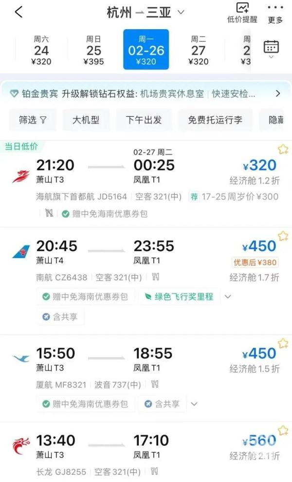 机票价格大跌！最低0.7折