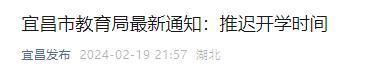 湖北多地宣布推迟开学!多趟列车停运 湖北多地宣布推迟开学!多趟列车停运