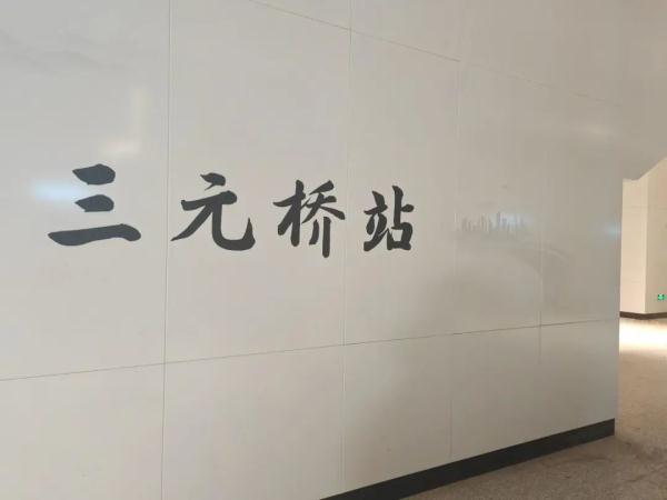 “地下北三环”地铁12号线年内开通，途经4区，实现与12条线路换乘！