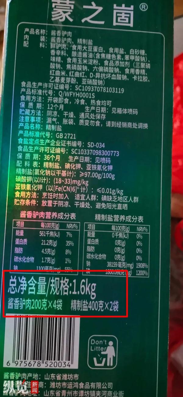 3.2斤的驴肉礼盒,1.6斤是食用盐!临沂市监局已介入,多方最新回应 3.2斤的驴肉礼盒,1.6斤是食用盐!临沂市监局已介入,多方最新回应