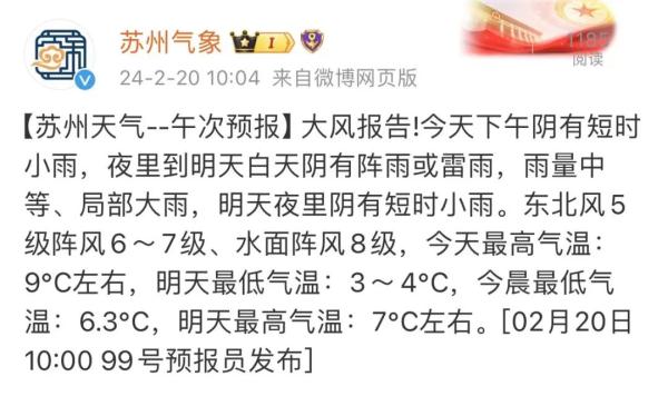 雨水+降温!苏州本周或将迎龙年首雪 雨水+降温!苏州本周或将迎龙年首雪