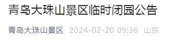 别跑空！今天，青岛部分景点暂停开放